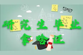研究生毕业应该取得什么证书？哪些证书最有用？985硕士给你答案视频封面