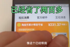 天猫积分用不了了，以前看不上的淘金币，现在天天领，挺划算