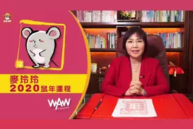 麦玲玲师傅 2020鼠年十二生肖 丨属鼠生肖运程 本命年：犯太岁