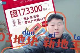 淮安新城203土拍10473楼面价，大城南终于上了房价高速列车！视频封面