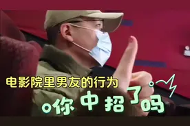 每次和男友去看电影，男友都会有这一系列行为，你有过吗？