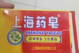 这药皂味道有点刺鼻，怪怪的，不知道是真是假？视频封面