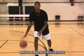 明星教学 - 保罗乔治亲自教你如何正确运球，指尖运球，手腕发力