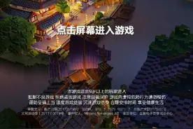 我的世界网易版手机版新手教学第一期