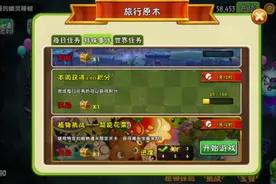植物大战僵尸旅行原木超能花菜的挑战攻略视频封面
