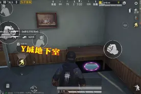 和平精英：Y城有个地下密室，一共3处入口，适合上分吃鸡！