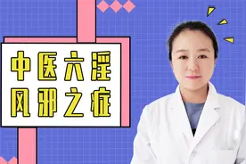 为什么说风为百病之长，风是怎样侵入人体导致病症的？视频封面