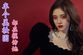 鞠婧祎随便化个妆换套礼服，就能上热搜，这也是一种实力！视频封面