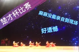 翻到小梦琪参加比赛的视频，麻麻生病住院，没能亲自陪伴满是遗憾视频封面
