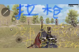 拉枪教学看一下
