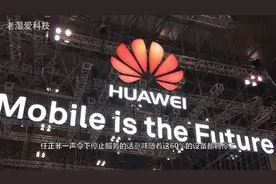 日本“抵制”华为，华为正式采取行动视频封面