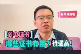 弱电行业需要考哪些证书？这几种证书可以增加你的收入！