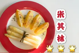 德国人最爱的蔬菜，初夏限定款，错过了就得等一年视频封面