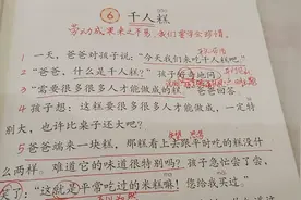 6.《千人糕》课文讲解视频封面