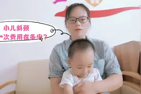 宝妈带1岁娃治疗小儿斜颈，20次按摩费1300元，这个价格贵了吗？视频封面