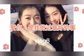 你身边有没有这样一个闺蜜？520表白日，爱你是我做过最好的事！