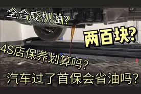 汽车保养要不要去4S店老司机告诉你视频封面