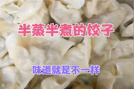 饺子是我们的传统美食，半蒸半煮的做法更美味，你吃过吗？