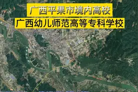 百色平果市高校之一——广西幼儿师范高等专科学校视频封面