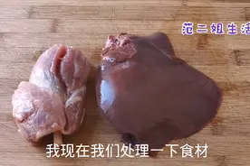 天气渐冷多给孩子这样吃，营养生滚猪肝粥，既补铁又美味，还简单视频封面