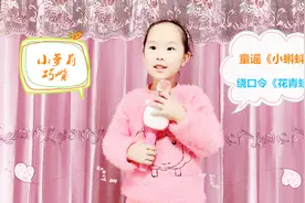 小萝莉巧嘴：绕口令《花青蛙》、童谣《小蝌蚪》儿童语言启蒙视频封面