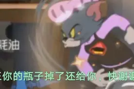 猫和老鼠手游:国王的瓶子掉了，我还给了他，我真是个好人啊！视频封面