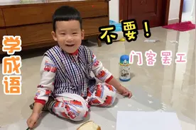 讲故事学成语，3岁小娃很喜欢，启蒙学习本就应该轻松高效视频封面