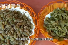 有毒的熏硫磺葡萄干怎么辨别？无锡大姐教你一招立杆见效，快收藏视频封面