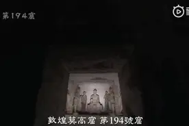 未开放的敦煌莫高窟第194号窟视频封面