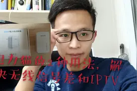 家里信号差卧室没信号这样解决不用拉网线，电力猫2种用法说明
