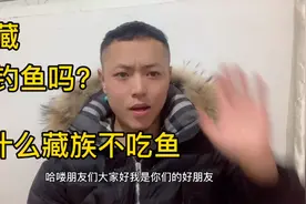 西藏的湖泊为什么没有人钓鱼，藏族人也有职业渔民？为什么不吃鱼视频封面