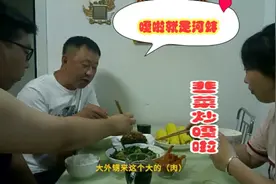 东北人管河蚌叫嘎啦，二哥做韭菜炒嘎啦，鲜嫩无腥味，吃了还想吃