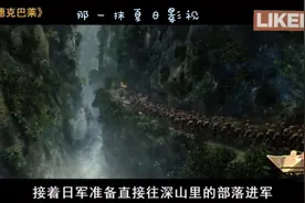 拍摄12年2万人参演的史诗级巨作：台湾土著赛德克人抗日的血泪史视频封面