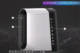 教你怎么设置外星人灯光联动