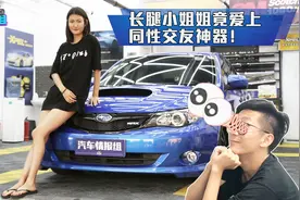 为什么斯巴鲁让人又爱又恨？看看这个视频就知道了，注意8分59秒视频封面