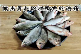 正宗家常版鲫鱼骨刺软烂的做法，教你诀窍，再也不会卡到喉咙