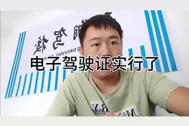 教你下载电子驾驶证！视频封面