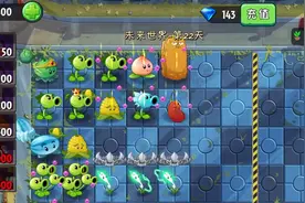 植物大战僵尸未来22困难攻略