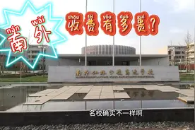 南京外国语宿迁分校收费有多贵？网友：贫穷限制想象，有钱真好