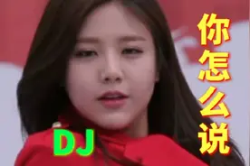 邓丽君DJ《你怎么说》你说过两天来看我，一等就是一年多视频封面