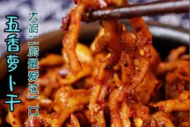 萝卜怎么腌好？二厨秘制腌制五香萝卜干，口感香脆，开胃又下饭