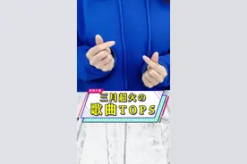 三月超火歌曲清单😜😜😜😜😜