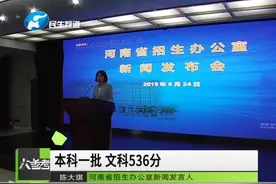 2019年河南省高考录取分数线正式出炉！视频封面