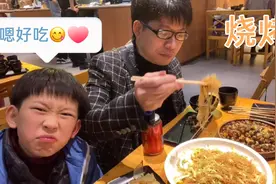 两夫妻带着小儿子，吃烧烤越吃越辣，还说太赞了视频封面