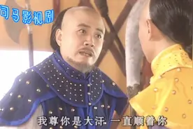 莽古尔泰御前露刃，多尔衮一句话成功获得皇太极的好感视频封面
