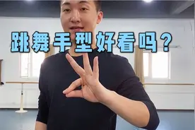 还在发愁自己跳舞手不好看？五种不同手势让自己的手变得美不胜收