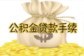 贷款必看！“等额本金”与“等额本息”最直观的区别，戳视频了解视频封面