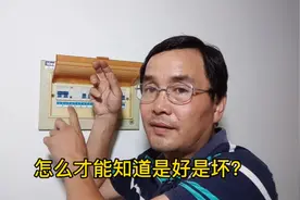 家里线路漏电短路了，为什么漏电保护器不跳闸？知道的人不多