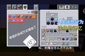 我的世界:为什么合成不出来？附魔台不就是这样子吗🌚