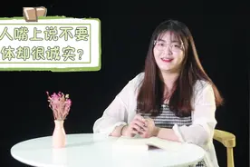 为什么女人嘴上说着不要，身体却很诚实呢？带你一秒看穿女人心视频封面